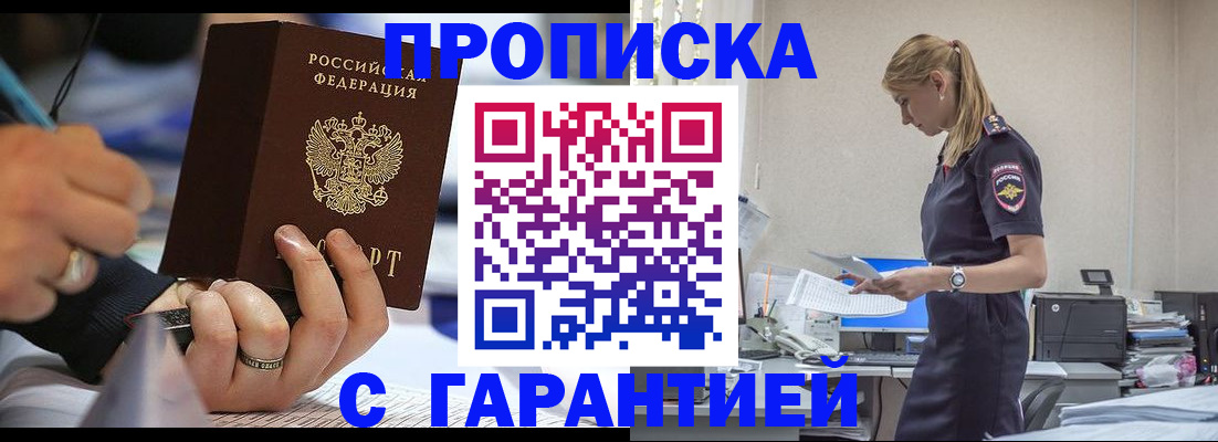 прописка штамп в Отрадном