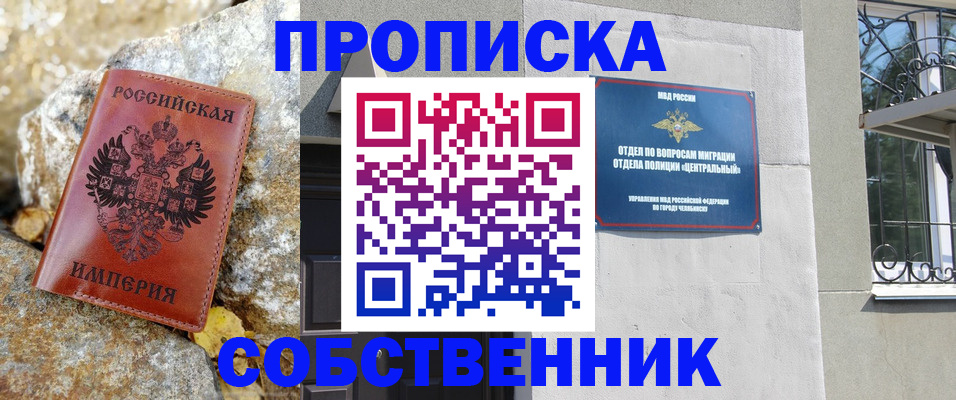 временная регистрация недорого в Отрадном